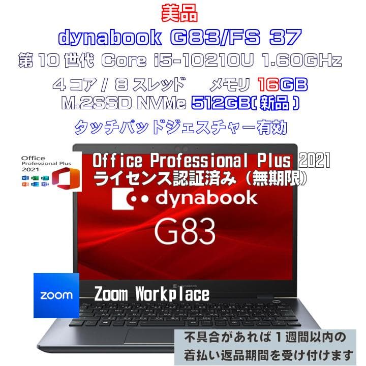 美品dynabook G83FS i5-10210U 16GB 512GB 37 dynabook（ダイナブック） 第10世代i5 中古パソコン 東芝/Dynabook