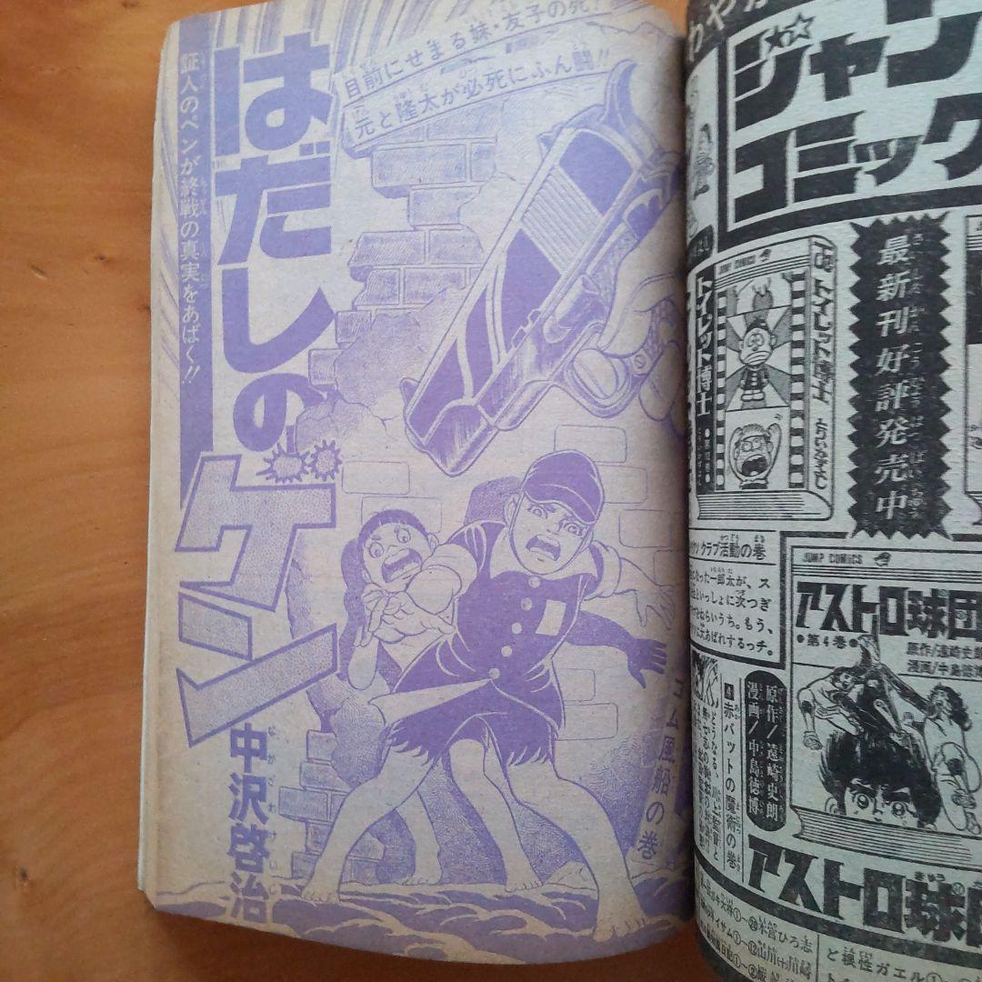 昭和レトロ∕週刊少年ジャンプ1974年25号∕表紙 本宮ひろ志 大ぼら一代