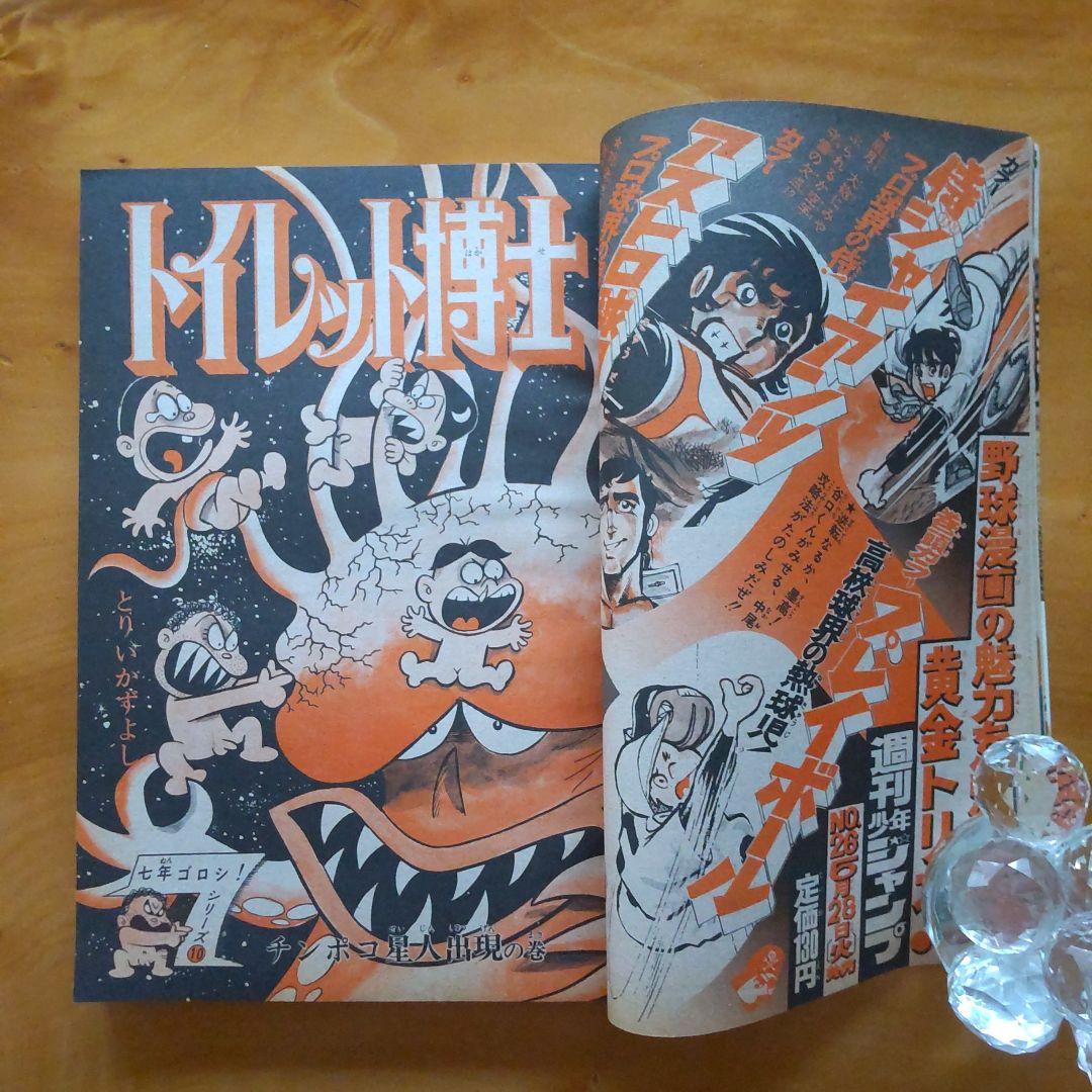 昭和レトロ∕週刊少年ジャンプ1974年25号∕表紙 本宮ひろ志 大ぼら一代