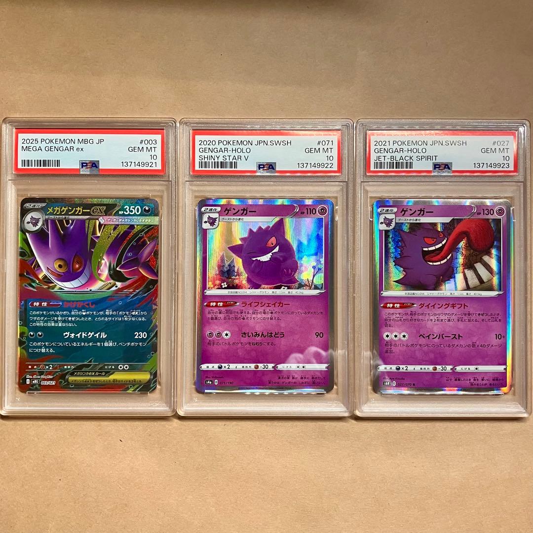 PSA10 連番】早い者勝ち ポケモンカード ゲンガー ex 引退品 P14