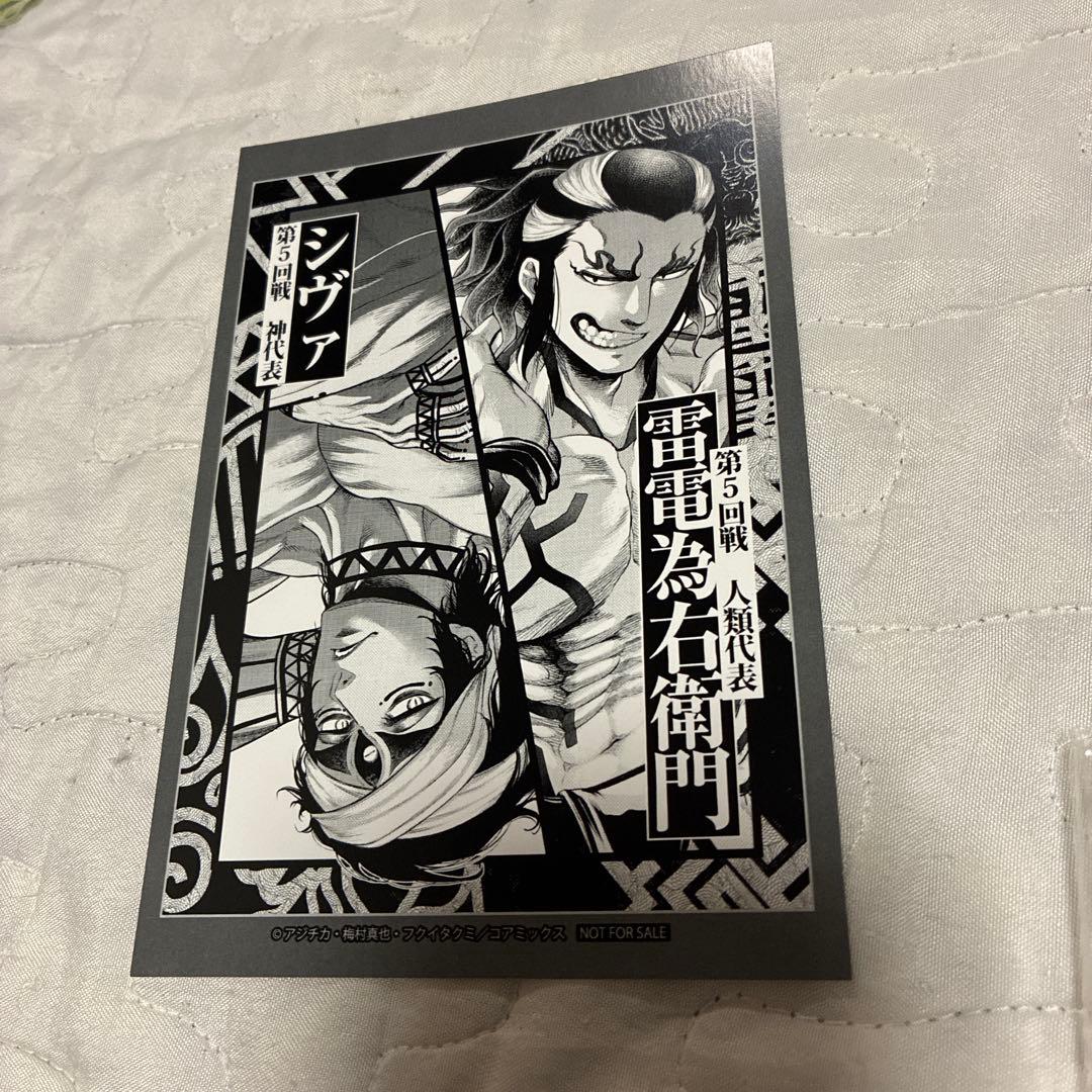 終末のワルキューレ 雷電為右衛門＆シヴァ 100話記念 特典ポストカード