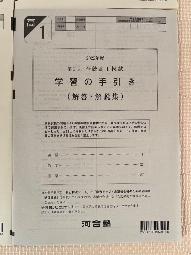 高1】新品未使用 全科目! 2025年度第1回全統高1模試 全統模試 - メルカリ