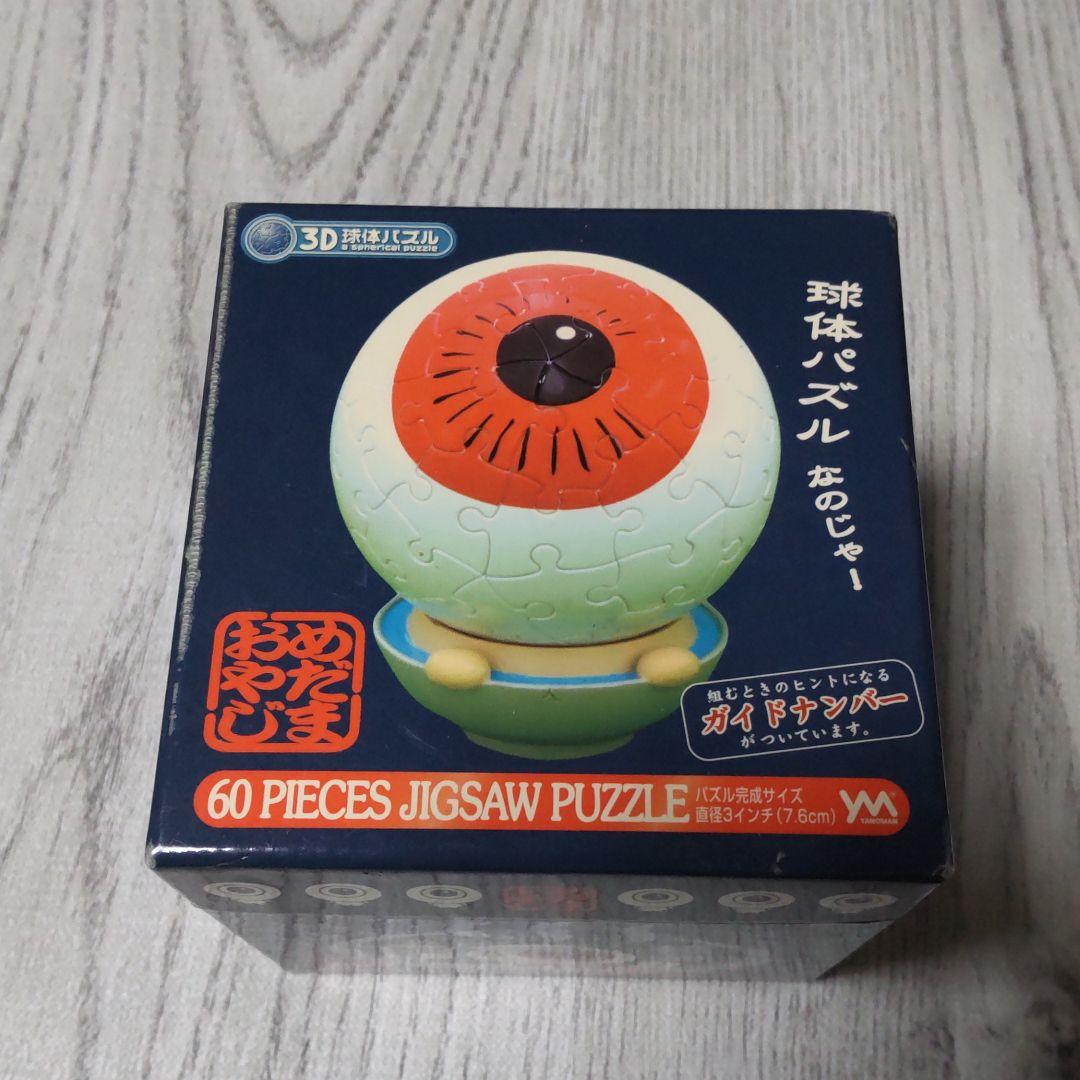 3D球体パズル ゲゲゲの鬼太郎 目玉おやじ 60ピース 水木しげる - メルカリ