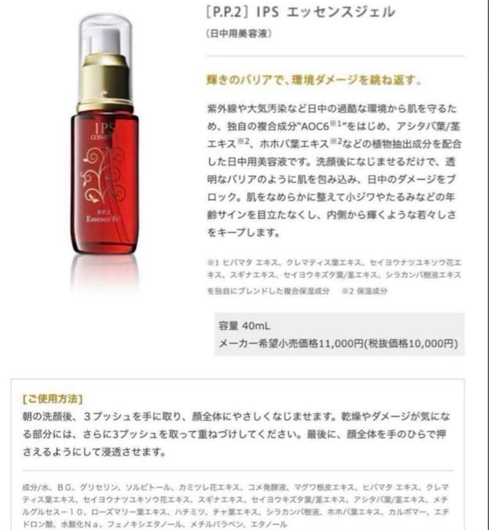 IPS美容液セット PP1〜5