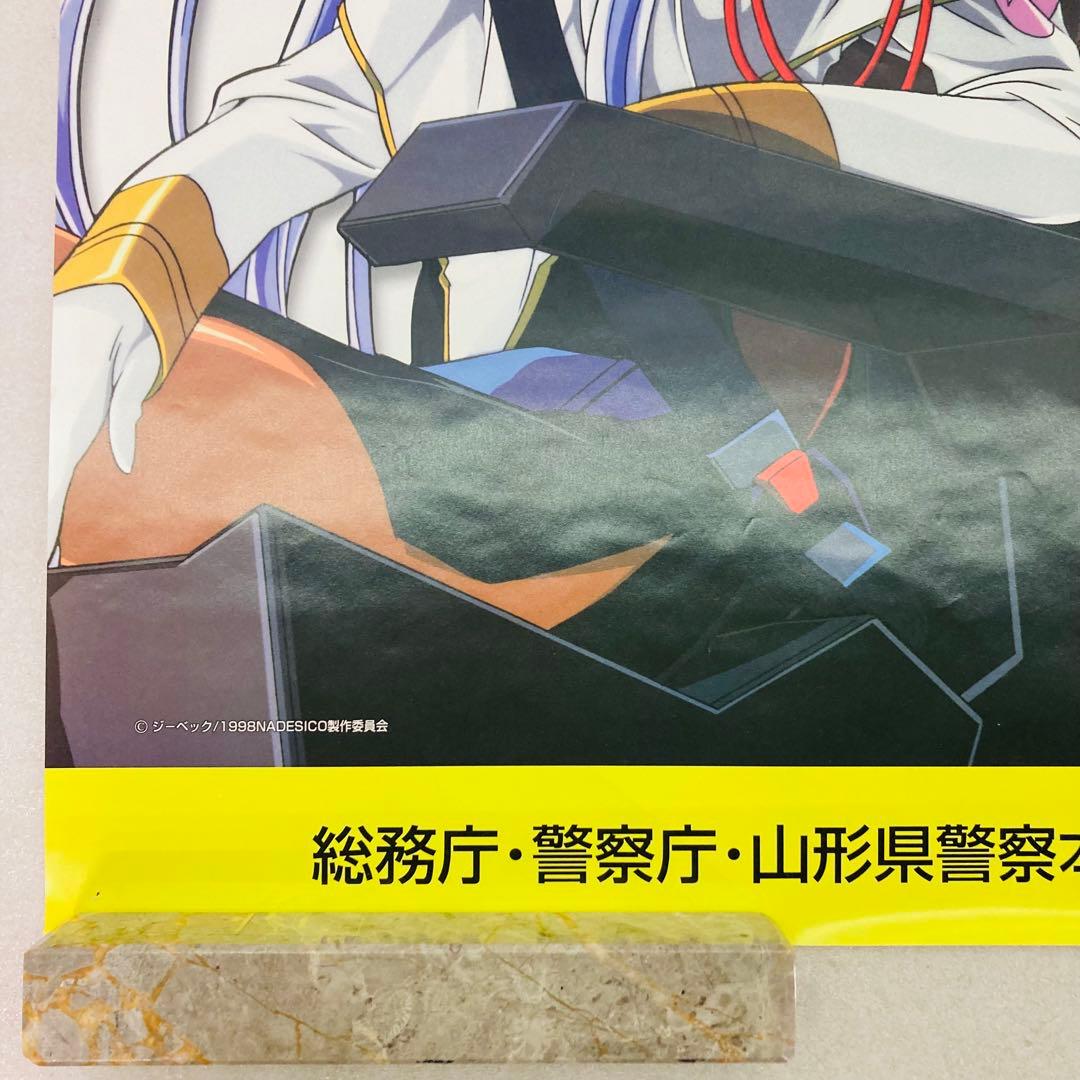 非売品】劇場版 機動戦艦ナデシコ ホシノルリ B3交通安全ポスター た22