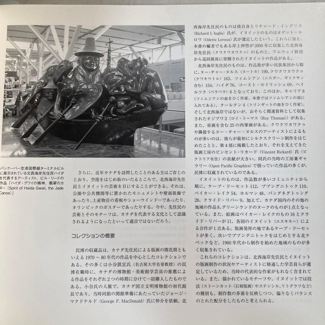 極北と森林の記憶 イヌイットと北西海岸インディアンの版画 匿名配送