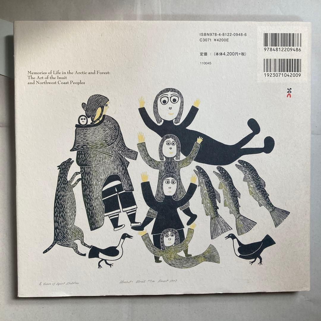 極北と森林の記憶 イヌイットと北西海岸インディアンの版画 匿名配送