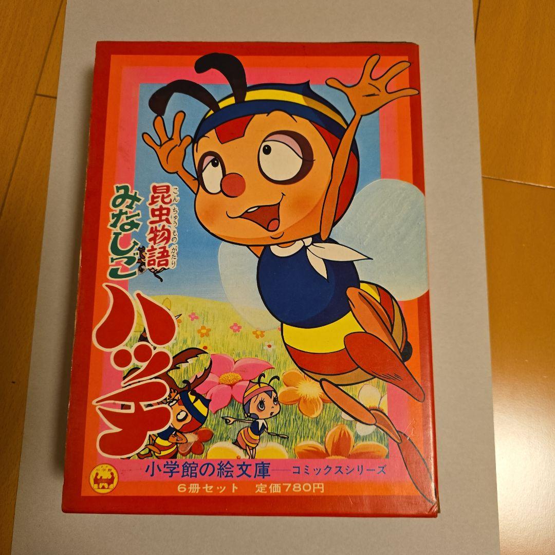 昆虫物語みなしごハッチ本 昆虫物語みなしごハッチ (4) おもいでをむねに (小学館のテレビ絵本