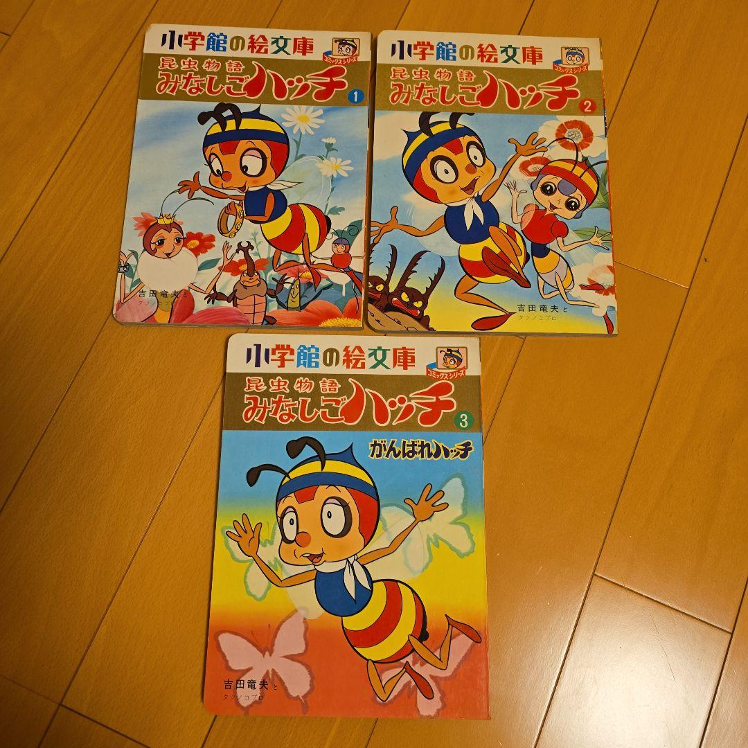 昆虫物語みなしごハッチ本 - メルカリ