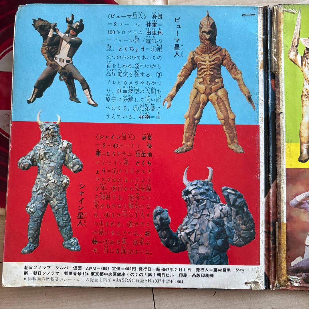 EP2枚組 シルバー仮面 と人造人間キカイダー - メルカリ