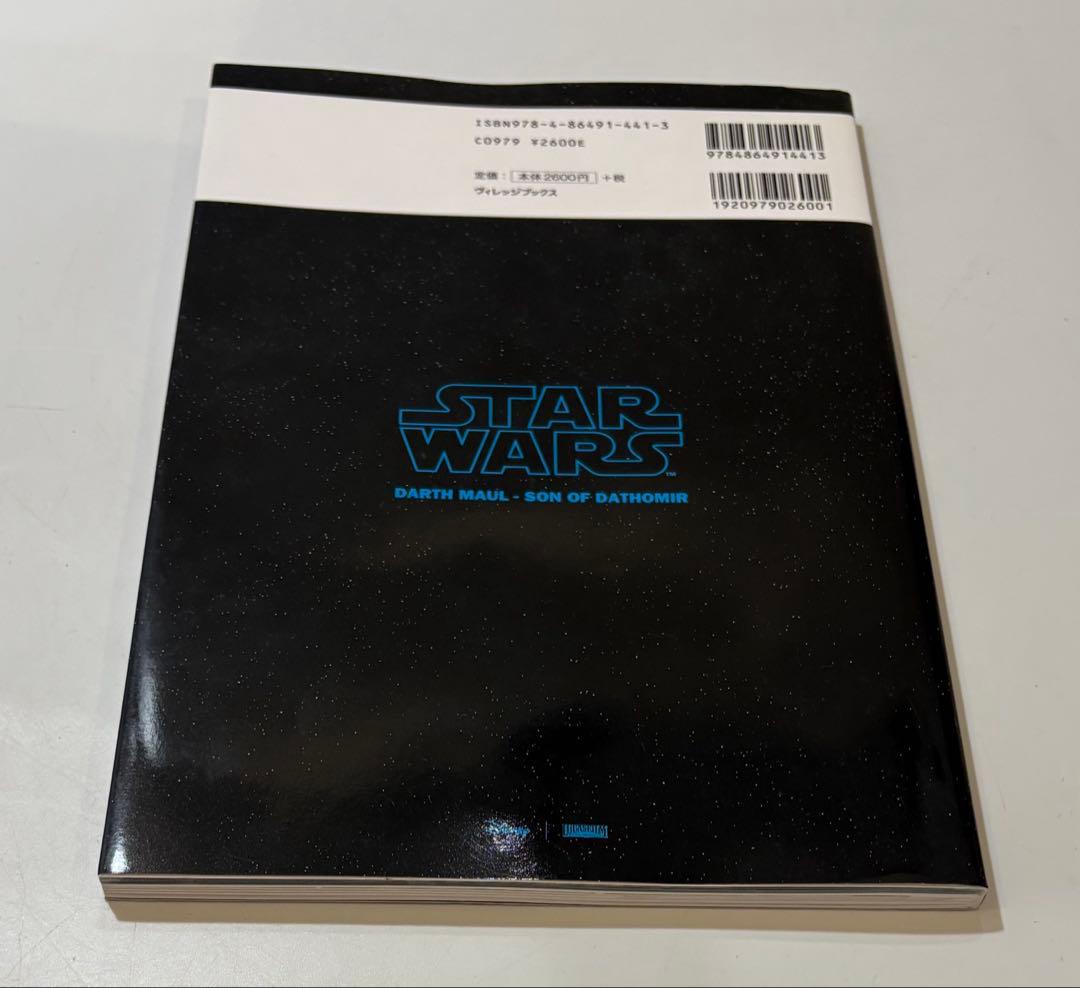 ヴィレッジブックス スターウォーズ:ダース・モール ダソミアの後継者