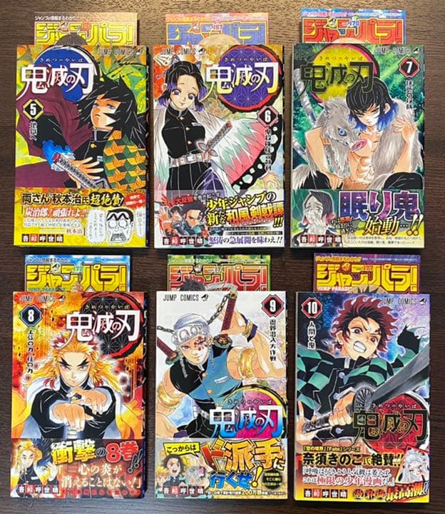 美品 鬼滅の刃 初版 ジャンパラ 帯付 5〜10巻 6冊セット 集英社 - メルカリ
