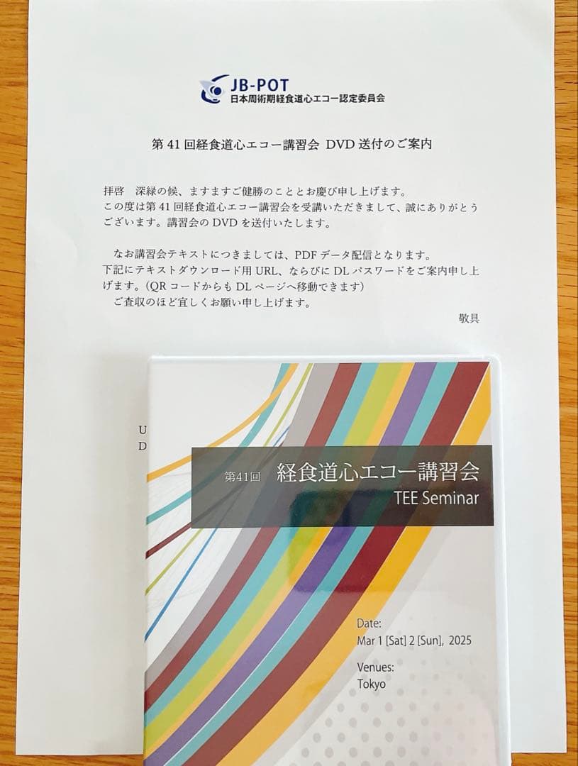 JBPOT 第41回 経食道心エコー講習会 - メルカリ