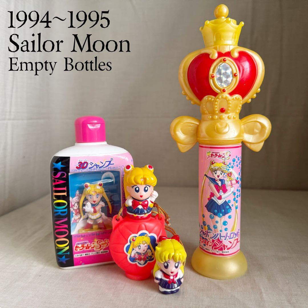 1994〜1995 セーラームーン 当時物 シャンプー 空ボトル 指人形 玩具