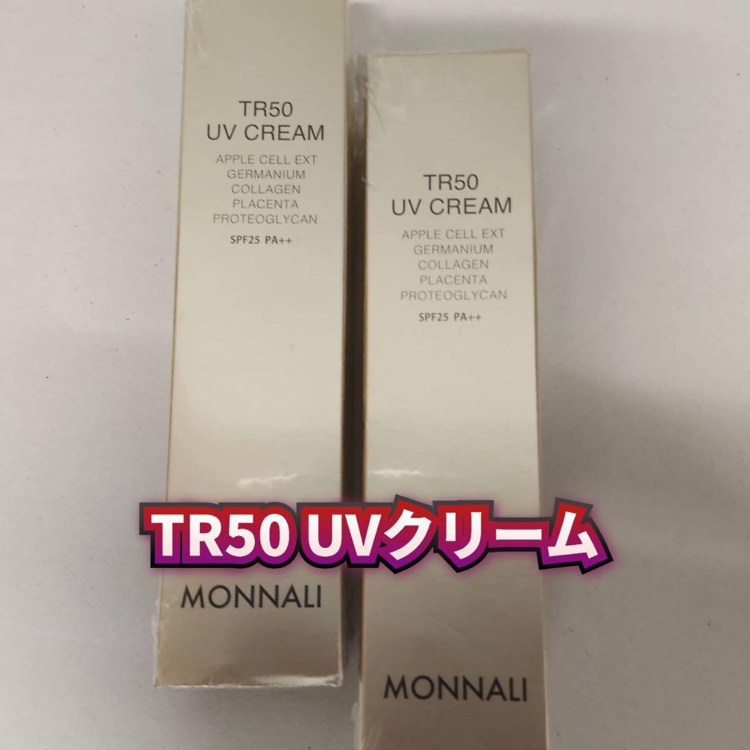 【新品】モナリ　TR50 UVクリーム 50g 2個セット　MONNALI MONNALI（モナリ） ゴールドシリーズ TR50 UVクリーム 50g SPF25 PA++