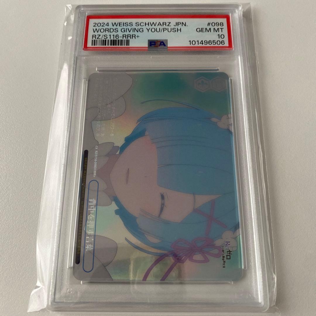 《PSA10》ヴァイスシュヴァルツ リゼロ 背中を押す言葉 レム rrr+