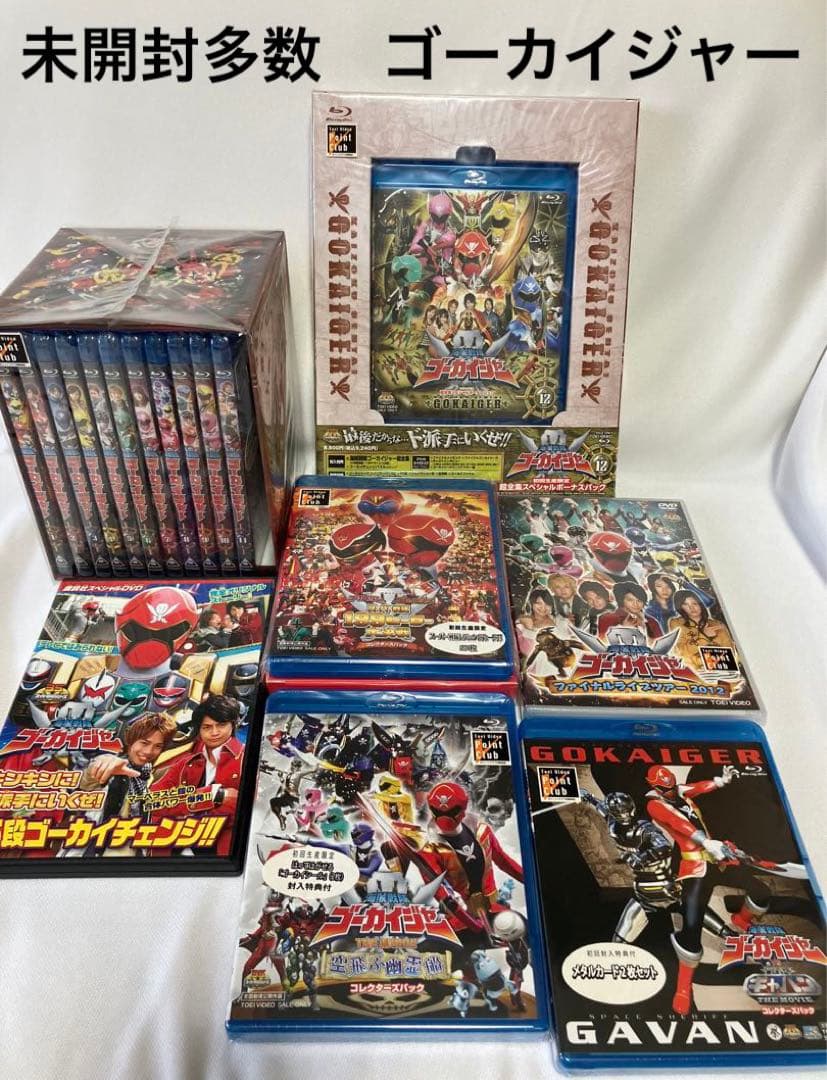 未開封多数 海賊戦隊ゴーカイジャー Blu-ray BOX ブルーレイ DVD