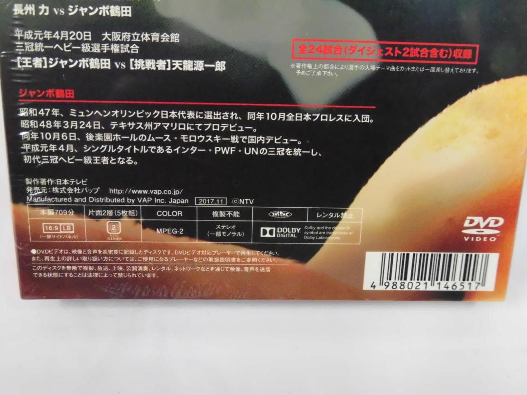 5枚組DVD ジャンボ鶴田伝説