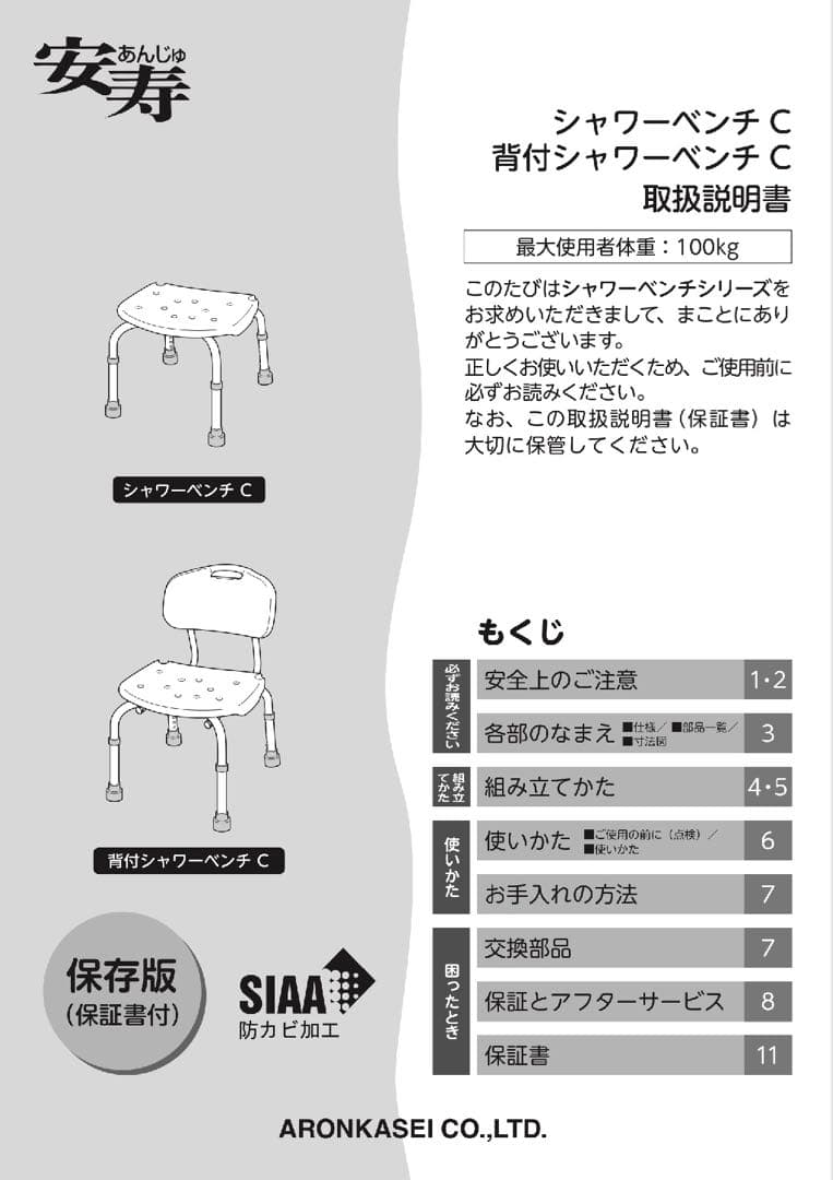 アロン化成 シャワーベンチ C ホワイト 535420 介護保険補助金申請可
