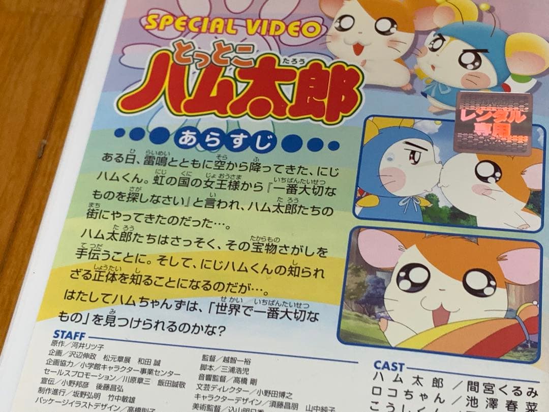 送料無料】とっとこハム太郎 劇場版&OVA DVD 6点セット - メルカリ