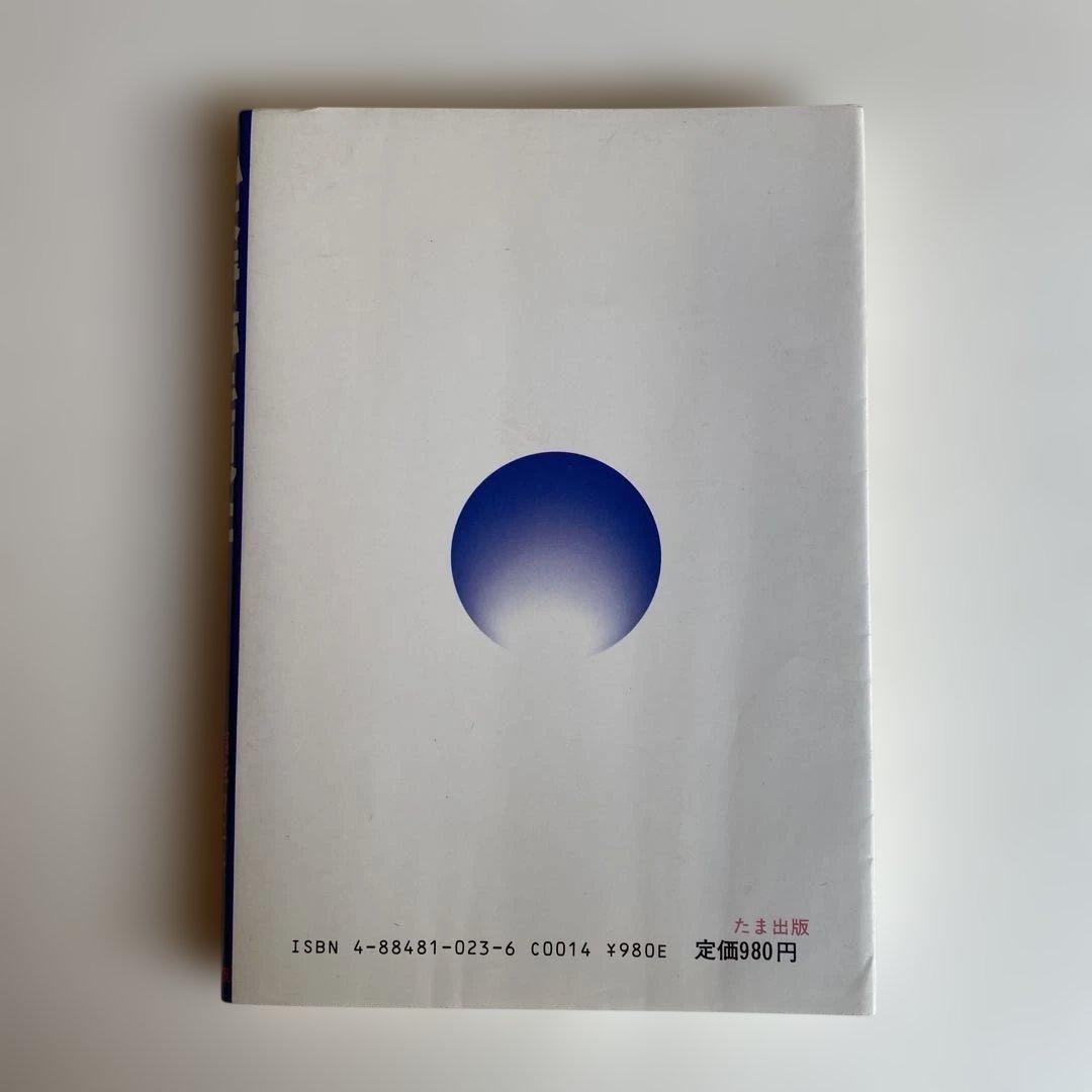 絶版】政木和三『私は奇跡を見た』11版昭和精神世界・超能力研究書