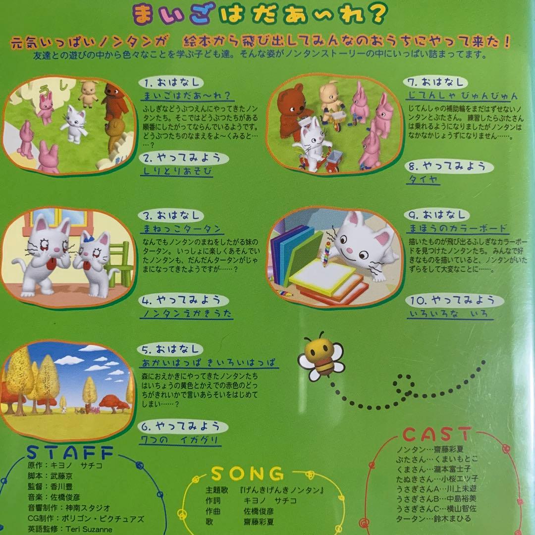 DVD げんきげんきノンタン 9巻セット - メルカリ