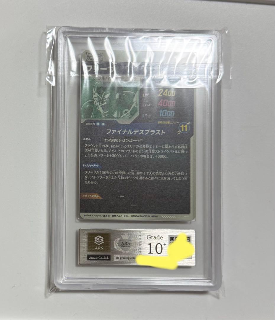 ARS10+】フリーザ ドラゴンボールスーパーダイバーズ PSA10以上 - メルカリ