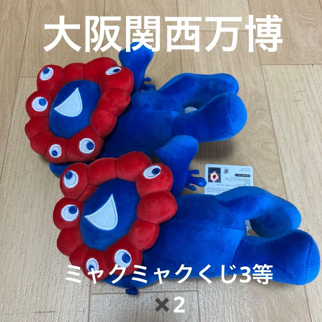 大阪関西万博ミャクミャクくじ3等✖️2 - メルカリ