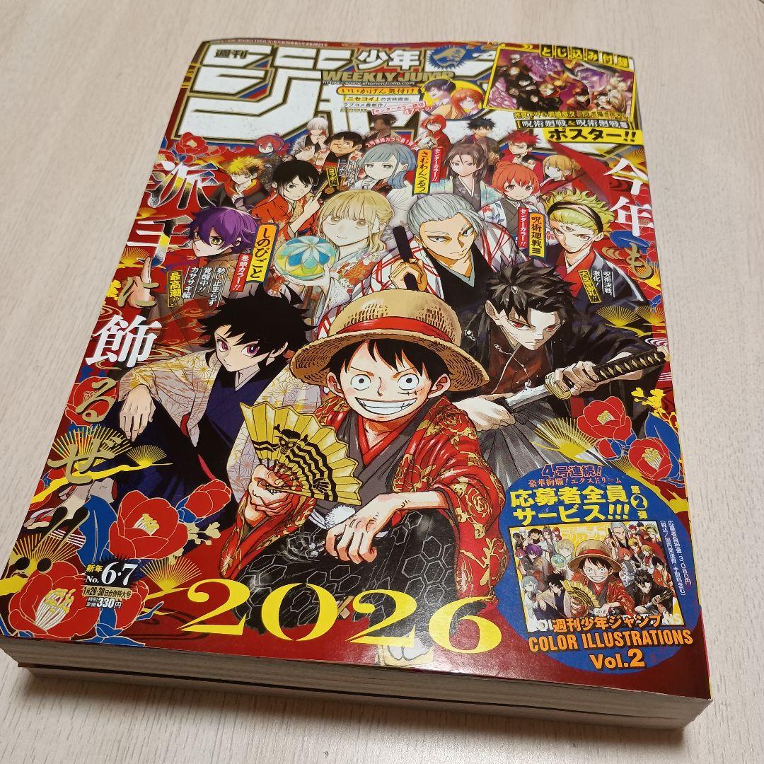 週刊少年ジャンプ 2026年 6・7号 - メルカリ