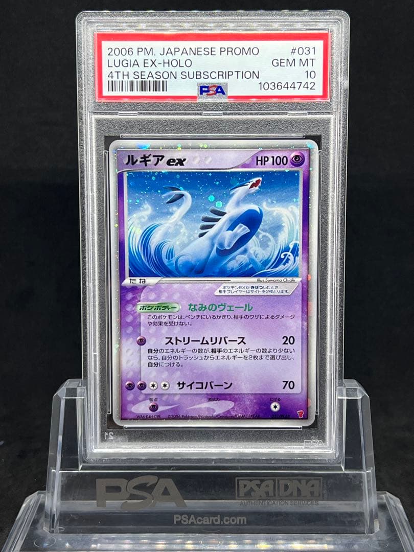 PSA10 連番セット ホウオウex ルギアex プレイヤーズ プロモ ポケモン