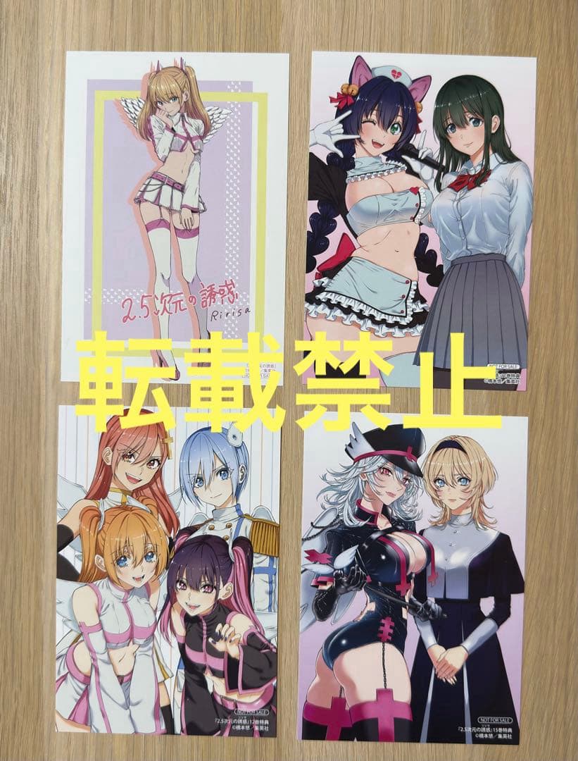 【匿名配送】全巻初版 特典多数 2.5次元の誘惑 1〜24巻セット