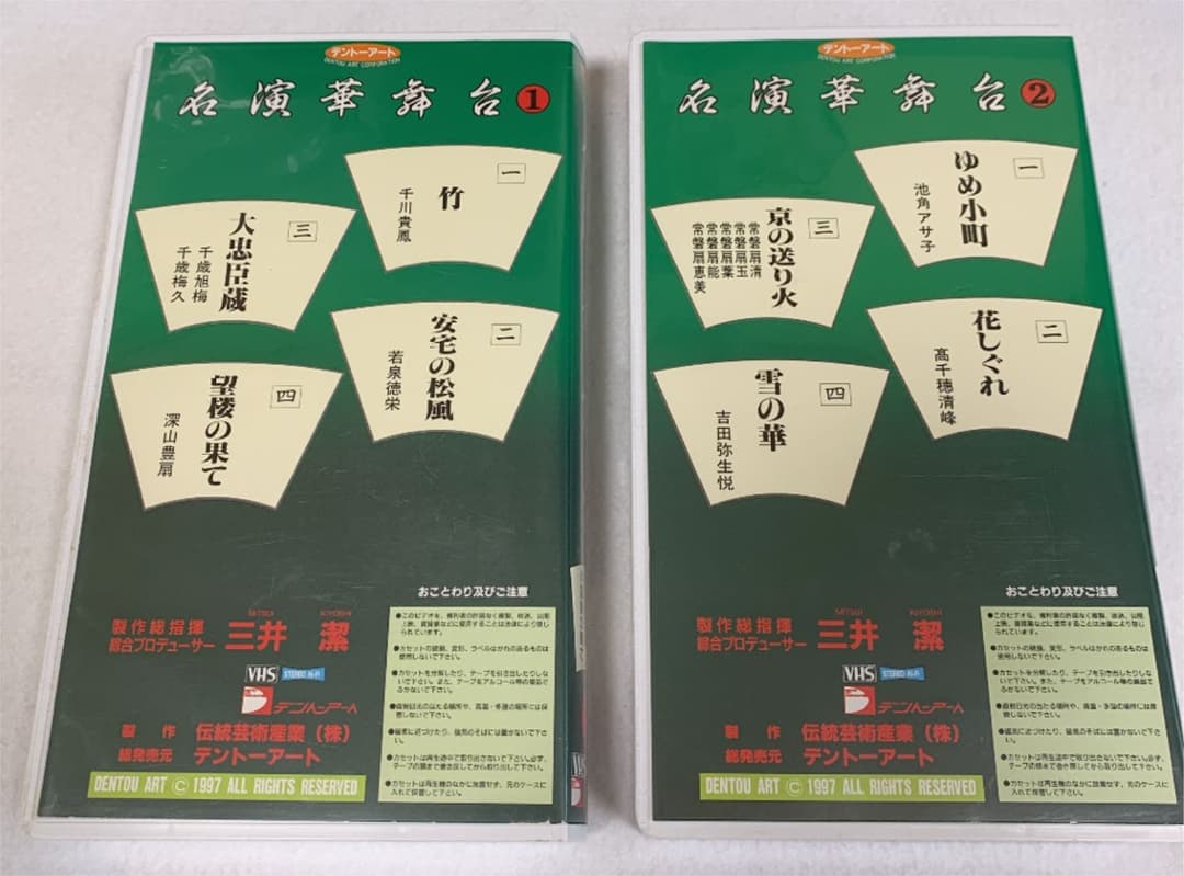 VHS 「名演華舞台」11巻 「名演華舞台」全11巻【邦楽】