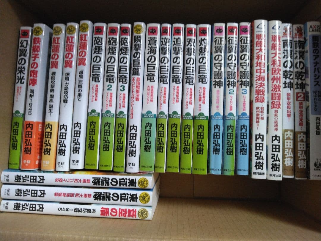 内田弘樹 新書　架空戦記　25冊　全巻セット 内田弘樹 架空戦記 新書 全巻セット 内田弘樹 架空戦記 新書 全巻