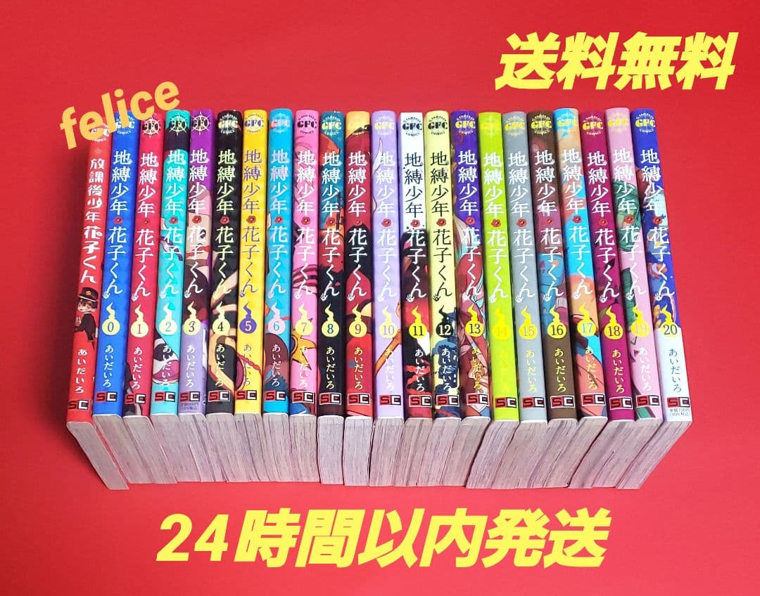 地縛少年花子くん20巻全巻関連本放課後少年花子くん