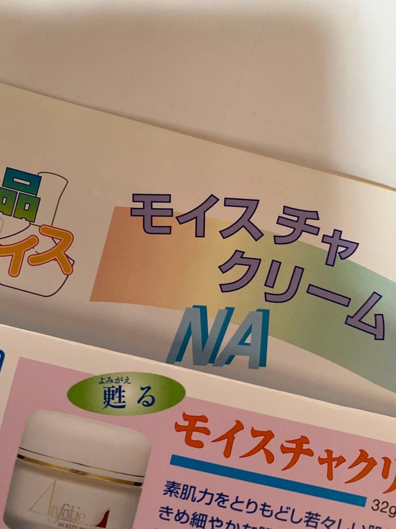 ☘️ アンファティ モイスチャークリームNA 2個 新箱 (シール貼付