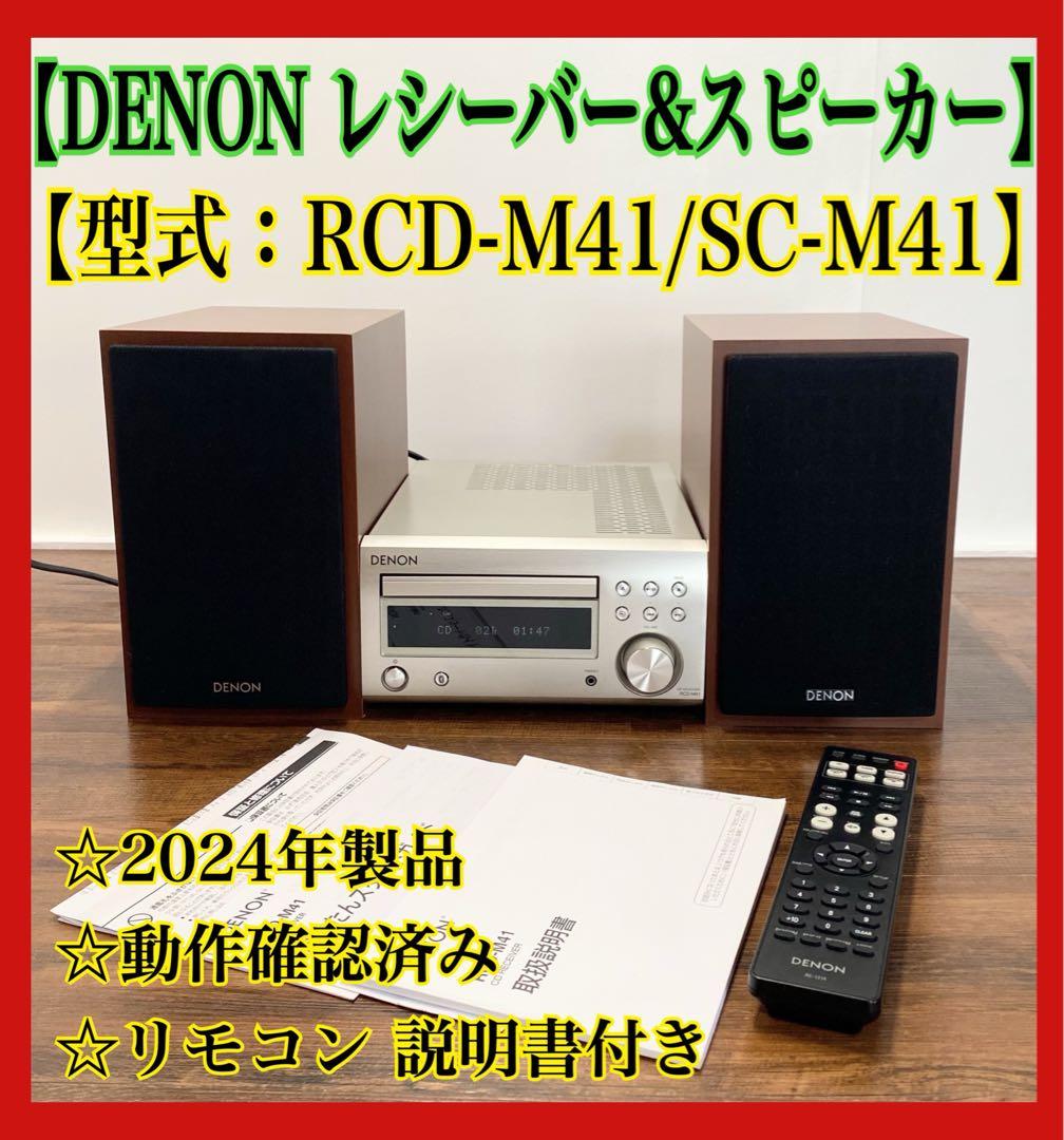 DENON RCD-M41 /SC-M41 レシーバー スピーカーセット コンポ 41uf9FNSyZL.jpg