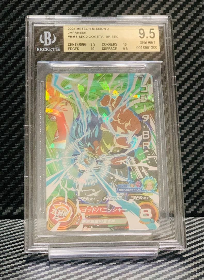 BGS9.5 スーパードラゴンボールヒーローズ MM3-SEC2 ゴジータ 楽天市場】スーパードラゴンボールヒーローズ MM3-SEC2 UR ゴジータ