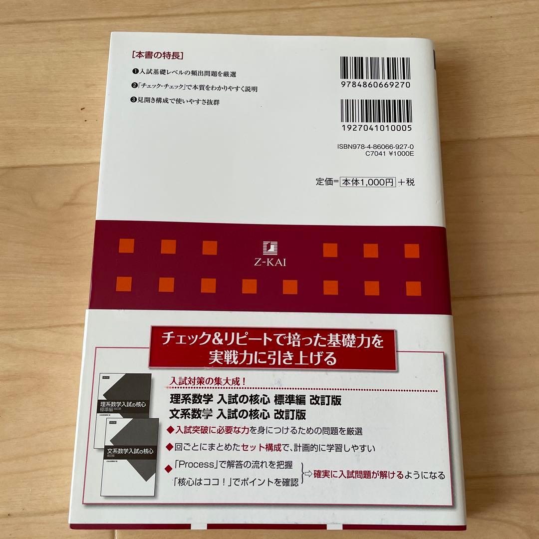 数学Ⅱ・B チェック&リピート 改訂第2版 - メルカリ
