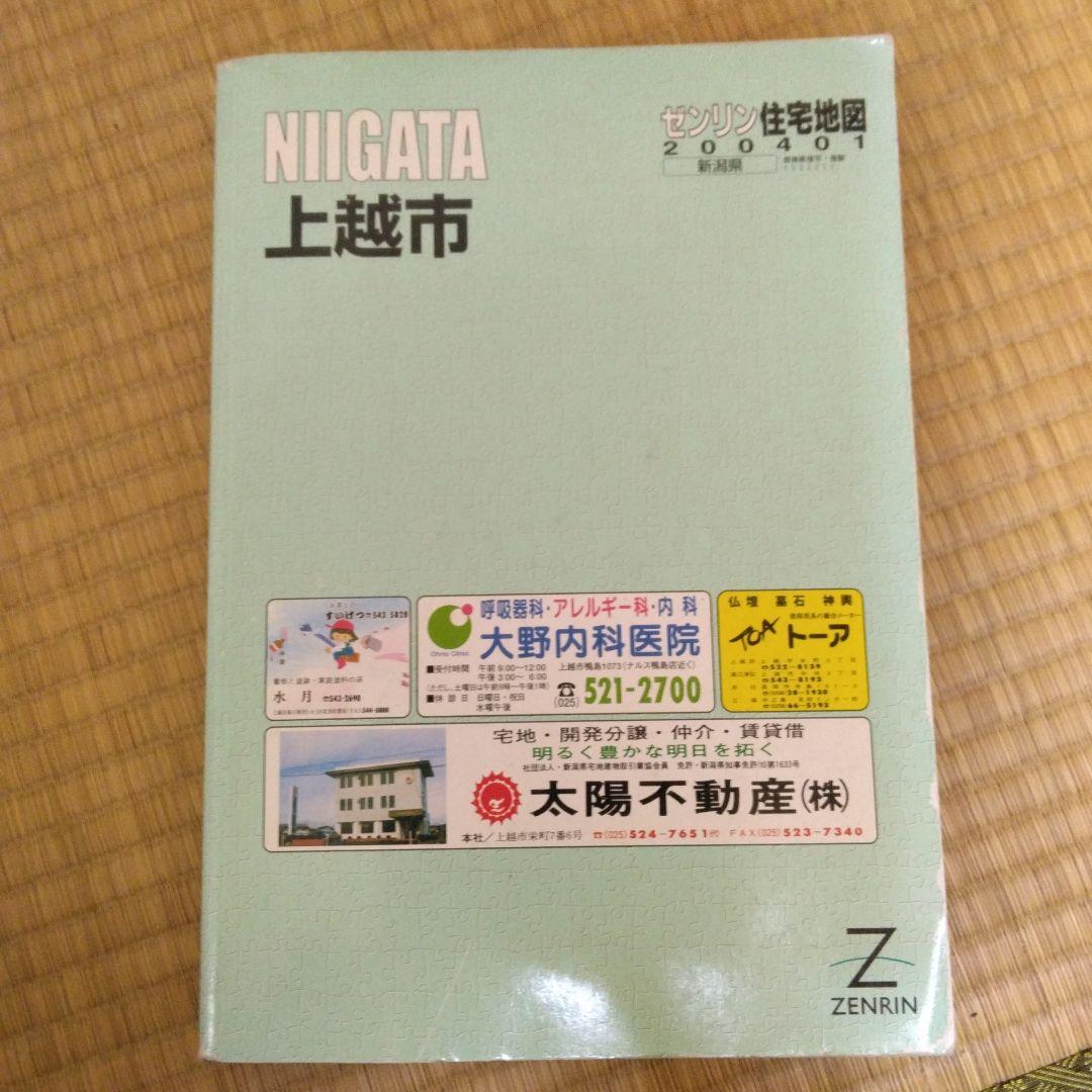 新潟県上越市 地図ガイド ゼンリン2004 住宅地図 B4判 上越市3（安塚・浦川原・大島・牧・中郷・板倉・清里