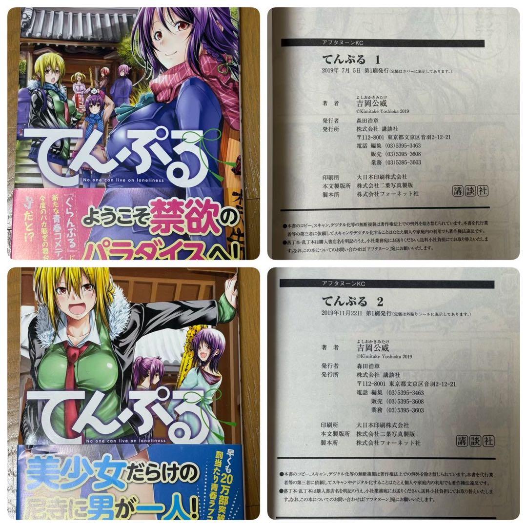 ぐらんぶる1〜25巻 公式ログブック てんぷる1〜14巻 ヒロインブック恋の経典