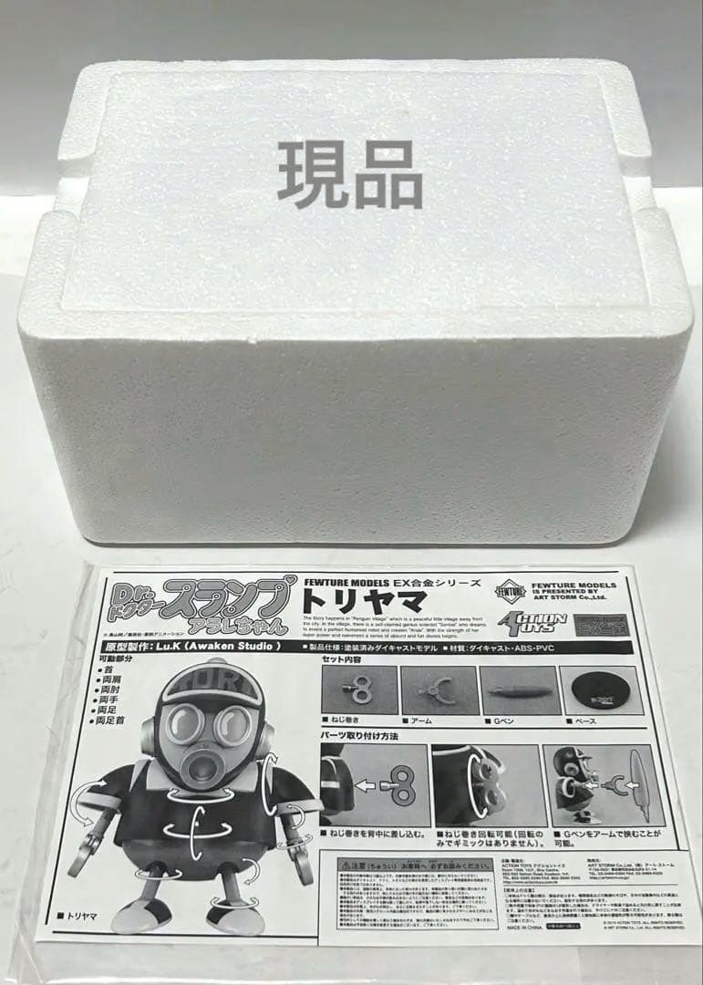 Dr.スランプアラレちゃん！フューチャーモデルEX合金シリーズ