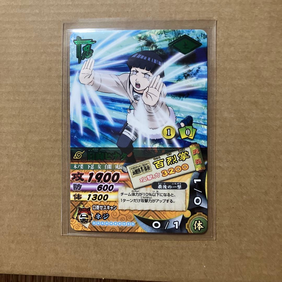 NARUTO データカードダス ナルティメットカードバトル 日向ヒナタ