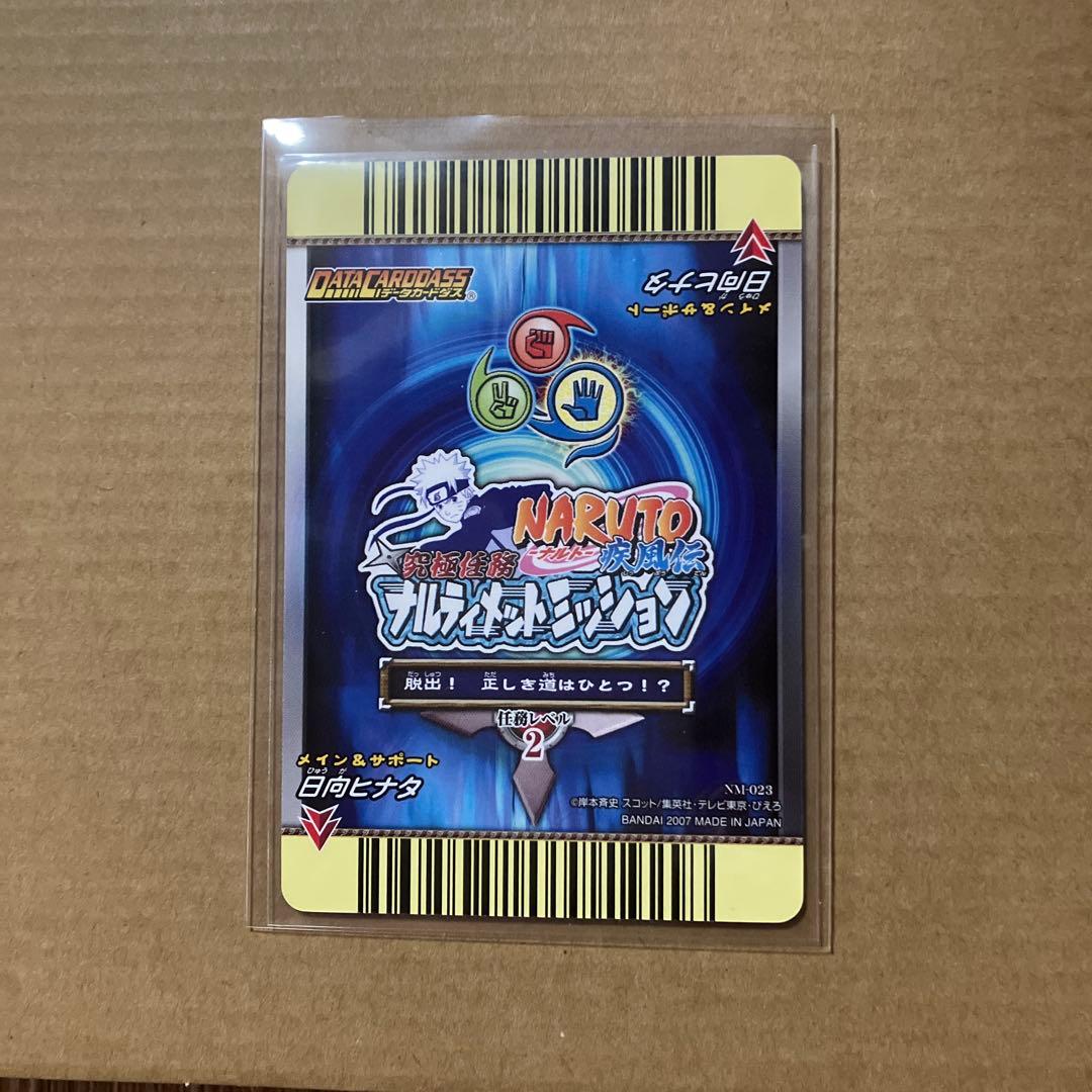 NARUTO データカードダス ナルティメットカードバトル 日向ヒナタ