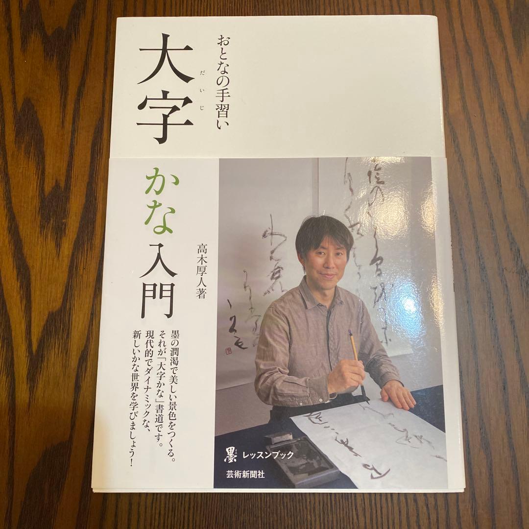 古今集 花の歌 芸術新聞社 かな作家93人が描く百花繚乱の古今和歌集 他