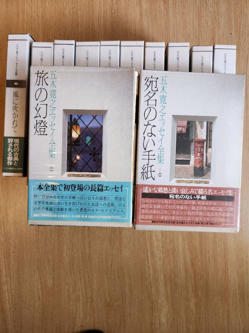 五木寛之エッセイ全集 すべて初版カバー付き 五木寛之エッセイ全集 全12巻揃い（月報揃い）(五木寛之) / 西村文生堂