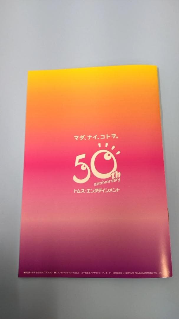 トムス・エンタテインメントTV主題歌大全集 VOL.2 1978-1988