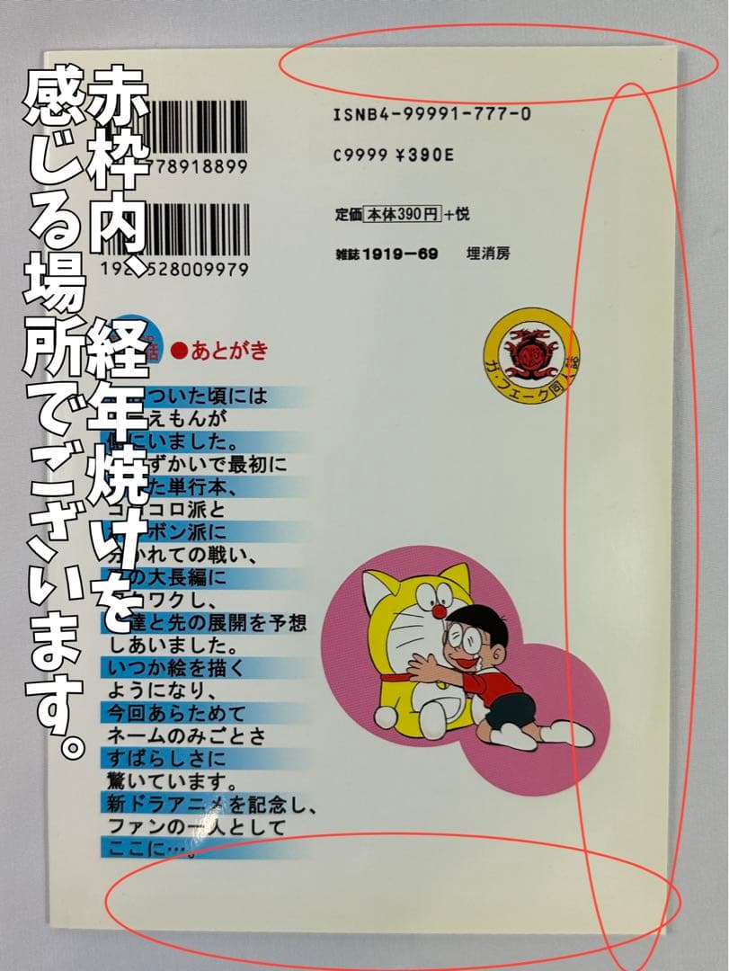 ドラえもん 最終話】 同人誌 田嶋・T・安恵 - メルカリ