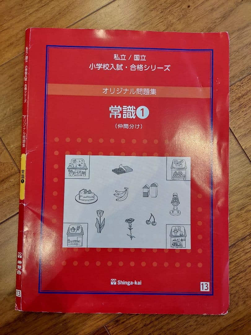 バラ売り可　伸芽会　オリジナル問題集