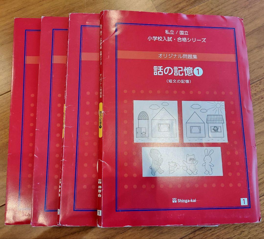バラ売り可　伸芽会　オリジナル問題集
