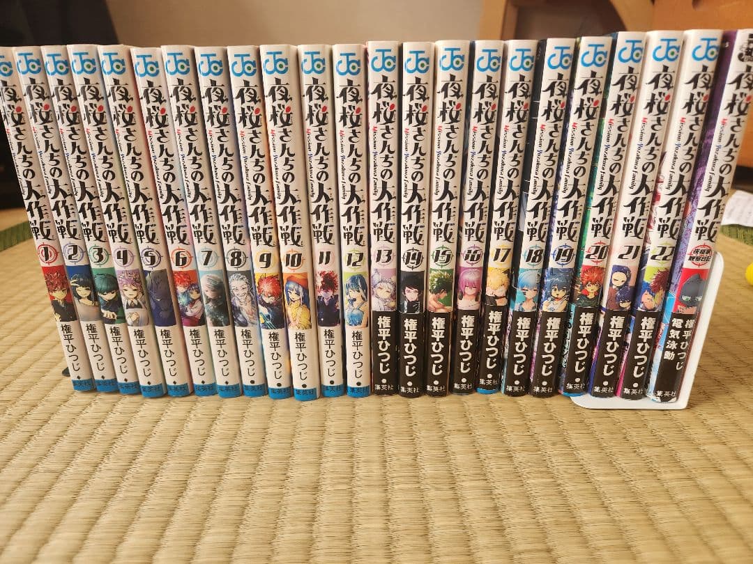 夜桜さんちの大作戦 1〜22巻＋小説1冊 夜桜さんちの大作戦 22／権平 ひつじ | 集英社 ― SHUEISHA ―
